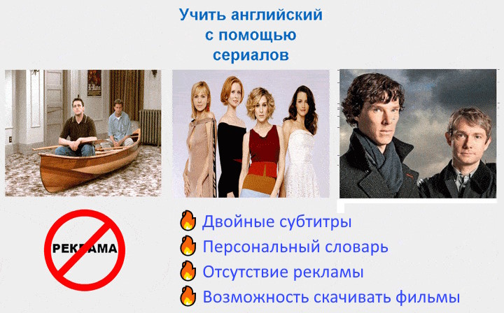 Учить английский по сериалам